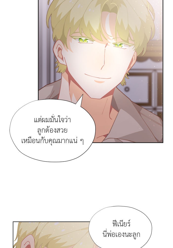 ชีวิตใหม่ของยัยเลดี้ตัวประกอบ - หน้า 27