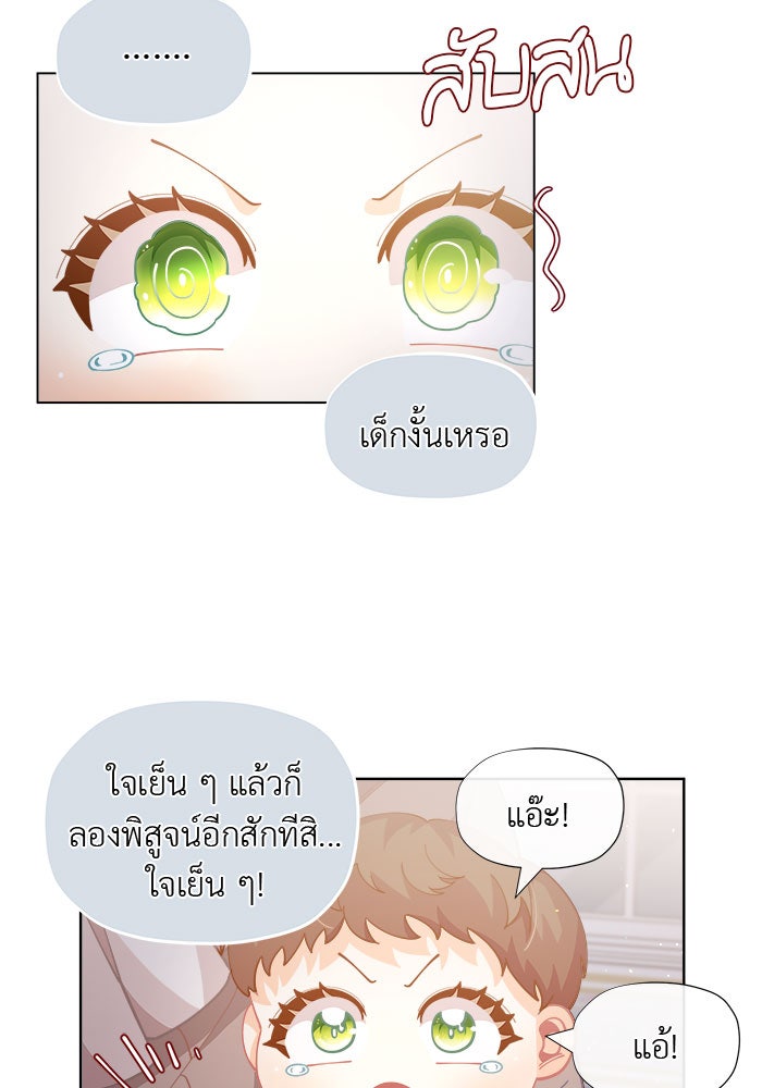 ชีวิตใหม่ของยัยเลดี้ตัวประกอบ - หน้า 58