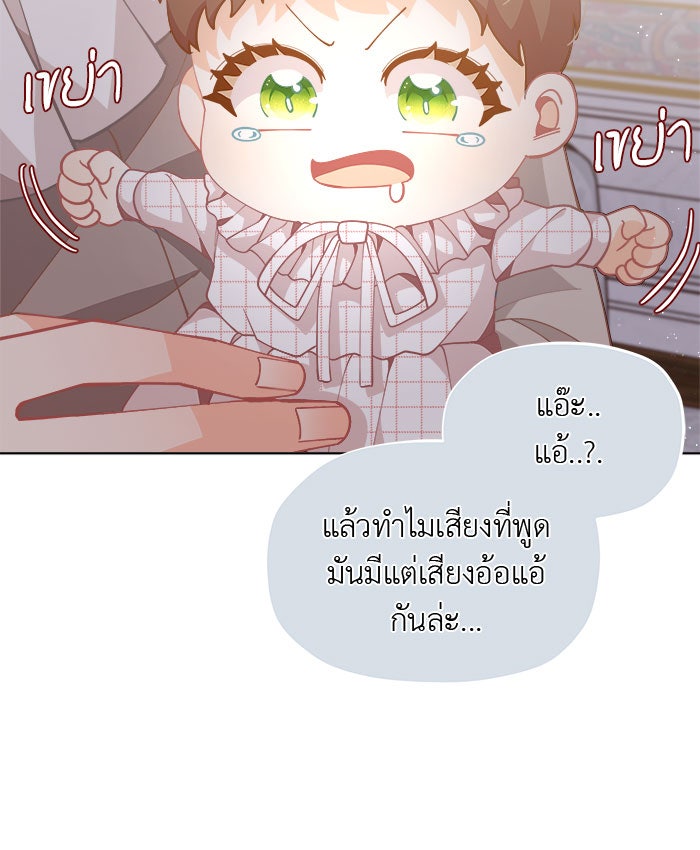ชีวิตใหม่ของยัยเลดี้ตัวประกอบ - หน้า 60