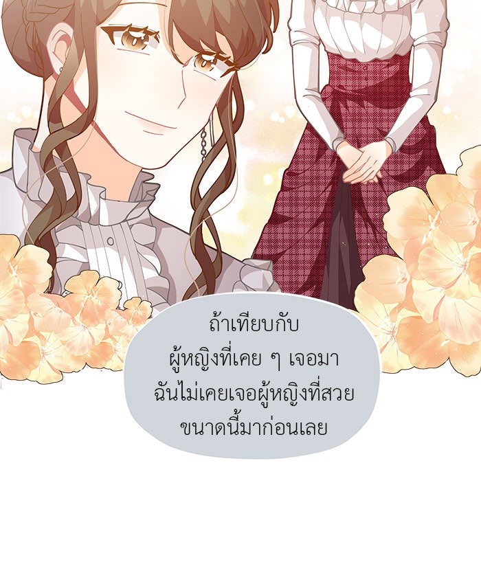 ชีวิตใหม่ของยัยเลดี้ตัวประกอบ - หน้า 72