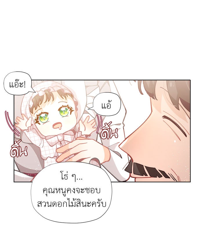 ชีวิตใหม่ของยัยเลดี้ตัวประกอบ - หน้า 85