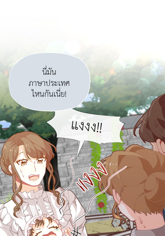 ชีวิตใหม่ของยัยเลดี้ตัวประกอบ - หน้า 88