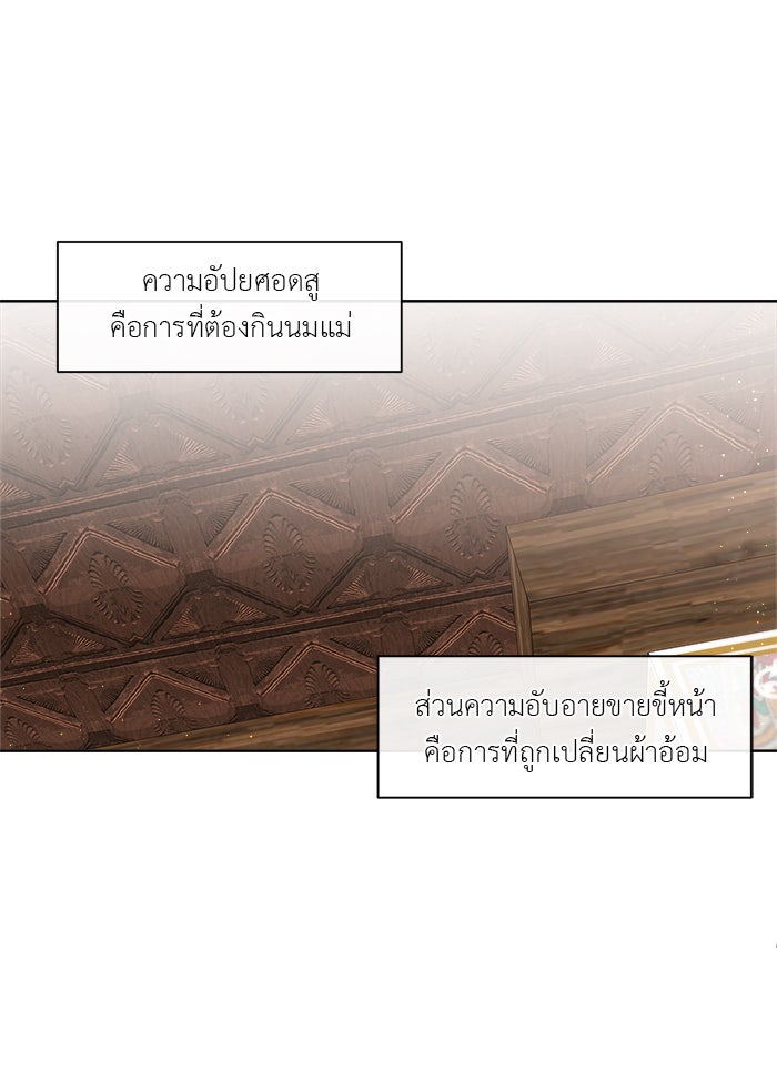 ชีวิตใหม่ของยัยเลดี้ตัวประกอบ - หน้า 12