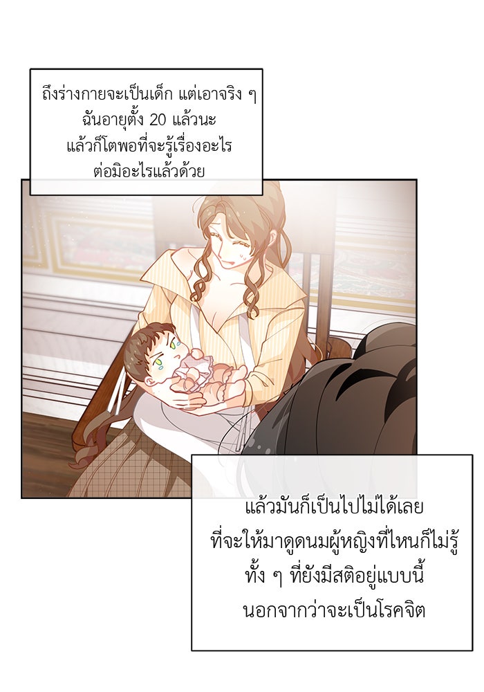 ชีวิตใหม่ของยัยเลดี้ตัวประกอบ - หน้า 13