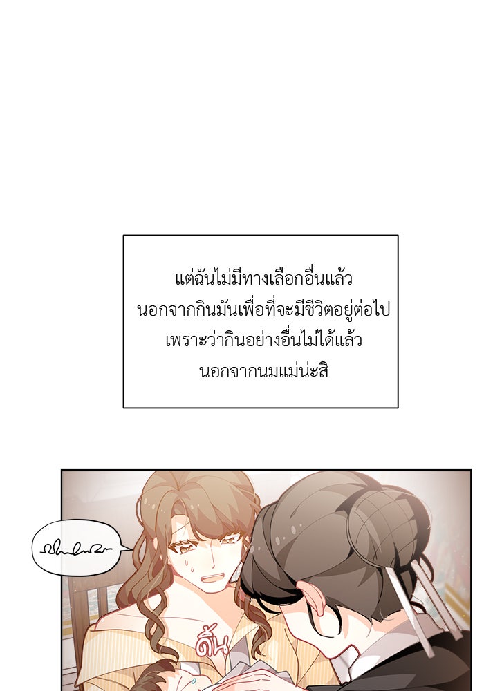 ชีวิตใหม่ของยัยเลดี้ตัวประกอบ - หน้า 14