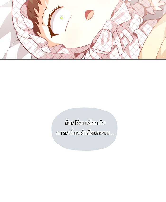 ชีวิตใหม่ของยัยเลดี้ตัวประกอบ - หน้า 16