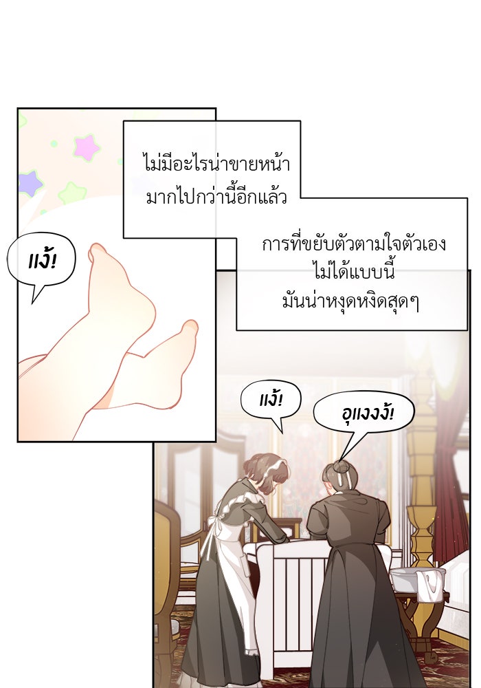 ชีวิตใหม่ของยัยเลดี้ตัวประกอบ - หน้า 17