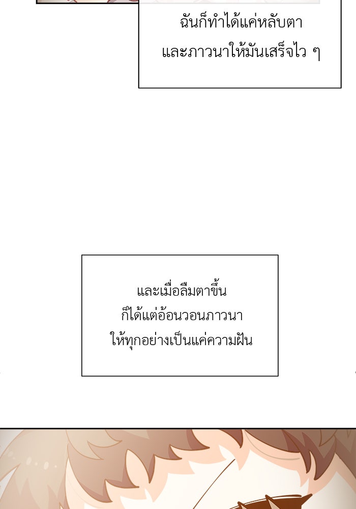 ชีวิตใหม่ของยัยเลดี้ตัวประกอบ - หน้า 19
