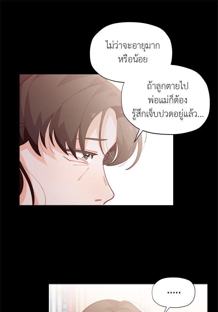 ชีวิตใหม่ของยัยเลดี้ตัวประกอบ - หน้า 28