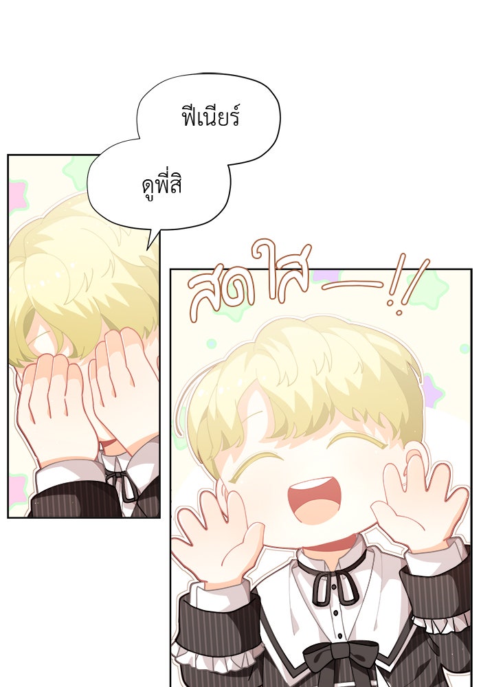 ชีวิตใหม่ของยัยเลดี้ตัวประกอบ - หน้า 36