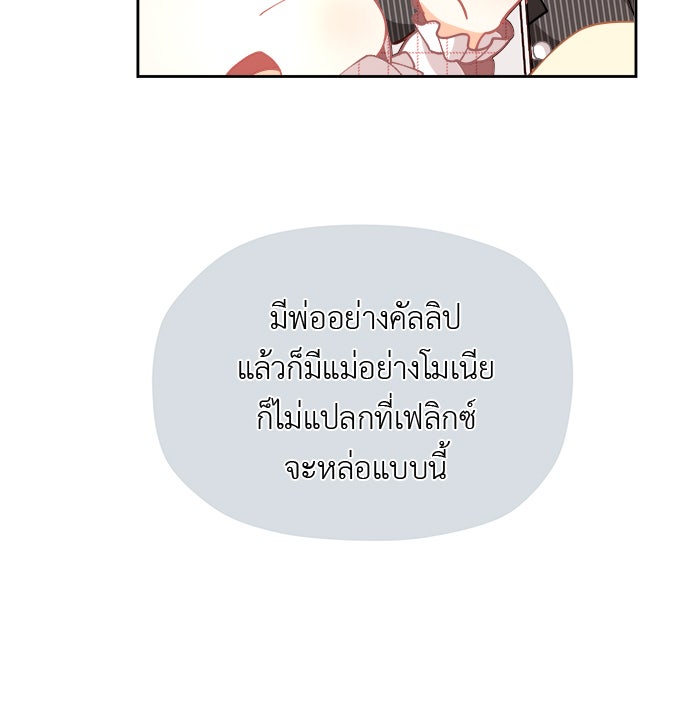 ชีวิตใหม่ของยัยเลดี้ตัวประกอบ - หน้า 43