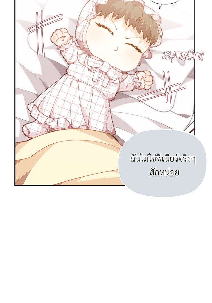 ชีวิตใหม่ของยัยเลดี้ตัวประกอบ - หน้า 45