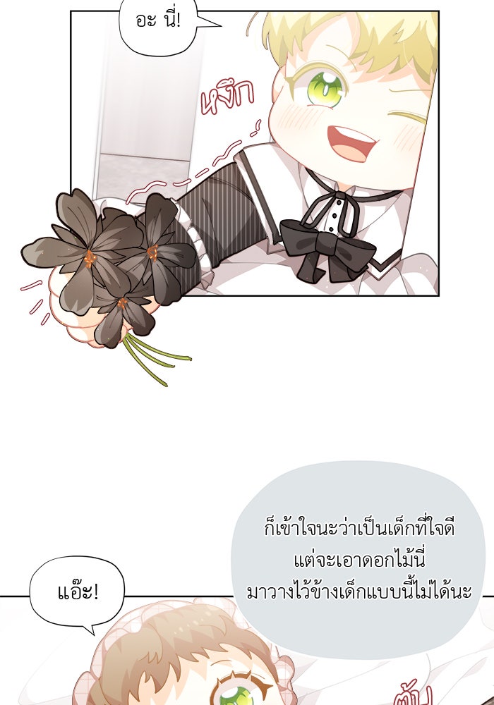ชีวิตใหม่ของยัยเลดี้ตัวประกอบ - หน้า 49
