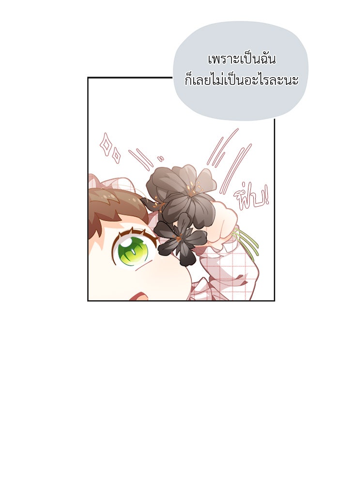 ชีวิตใหม่ของยัยเลดี้ตัวประกอบ - หน้า 51