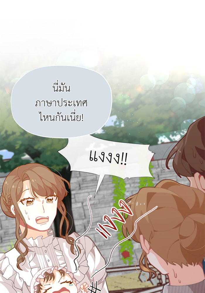 ชีวิตใหม่ของยัยเลดี้ตัวประกอบ - หน้า 6