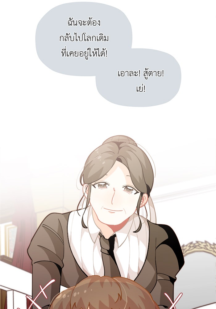 ชีวิตใหม่ของยัยเลดี้ตัวประกอบ - หน้า 68