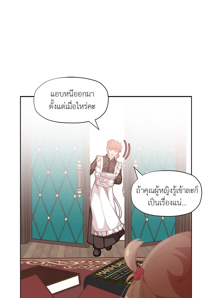 ชีวิตใหม่ของยัยเลดี้ตัวประกอบ - หน้า 75