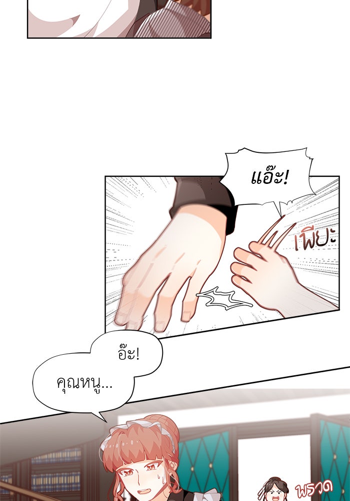 ชีวิตใหม่ของยัยเลดี้ตัวประกอบ - หน้า 10