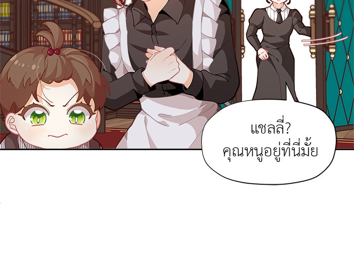 ชีวิตใหม่ของยัยเลดี้ตัวประกอบ - หน้า 11