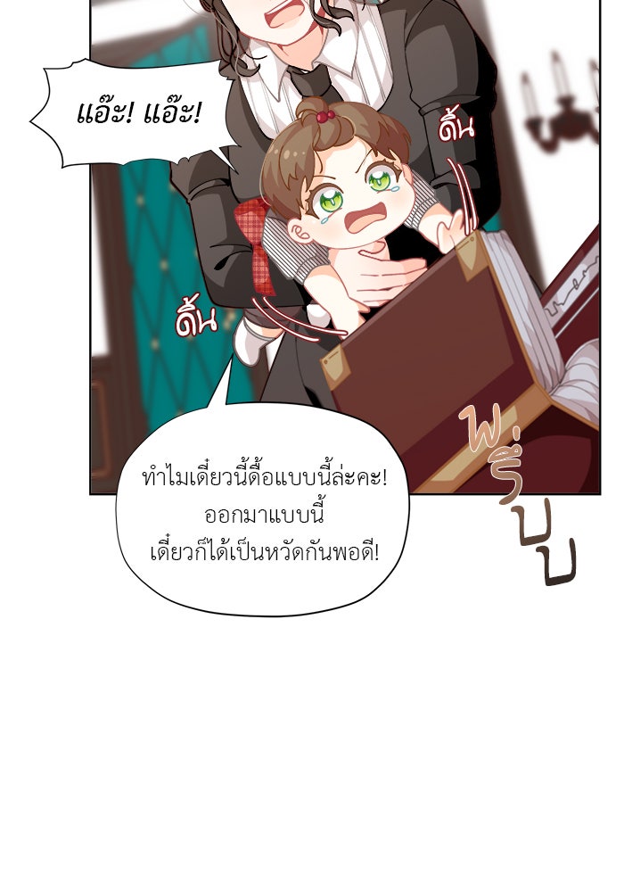 ชีวิตใหม่ของยัยเลดี้ตัวประกอบ - หน้า 14
