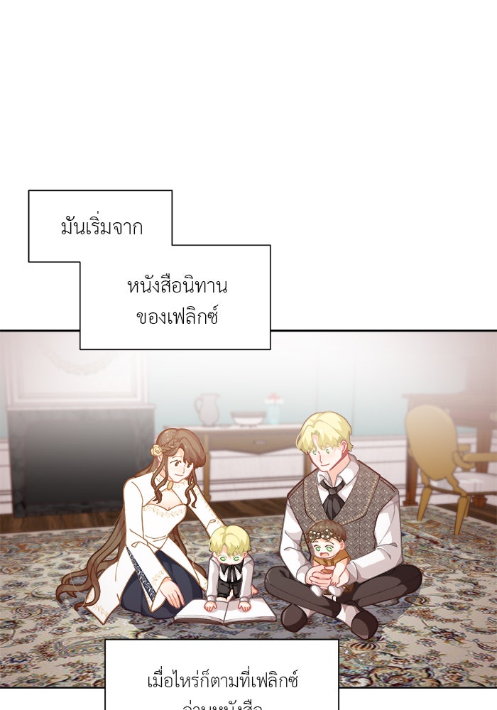 ชีวิตใหม่ของยัยเลดี้ตัวประกอบ - หน้า 17