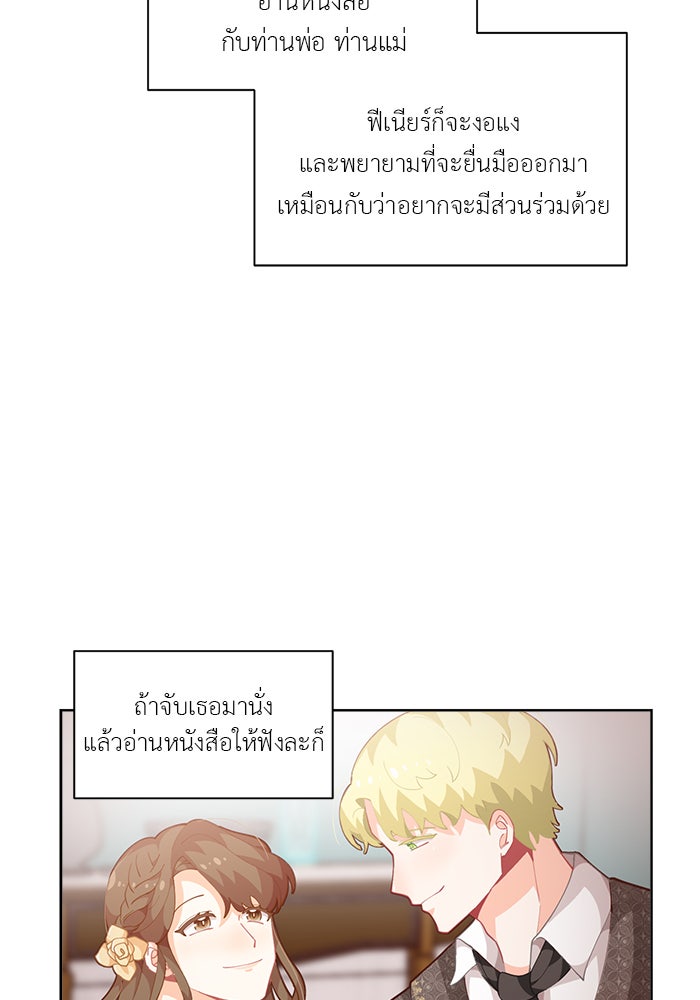 ชีวิตใหม่ของยัยเลดี้ตัวประกอบ - หน้า 18