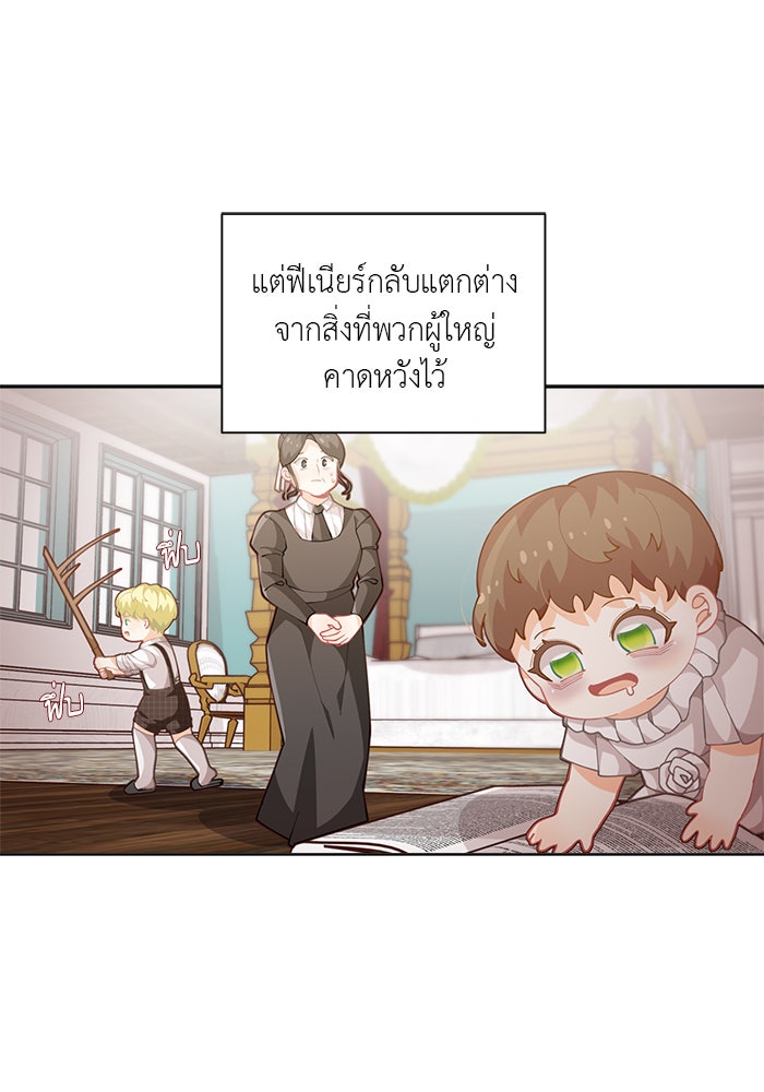 ชีวิตใหม่ของยัยเลดี้ตัวประกอบ - หน้า 21