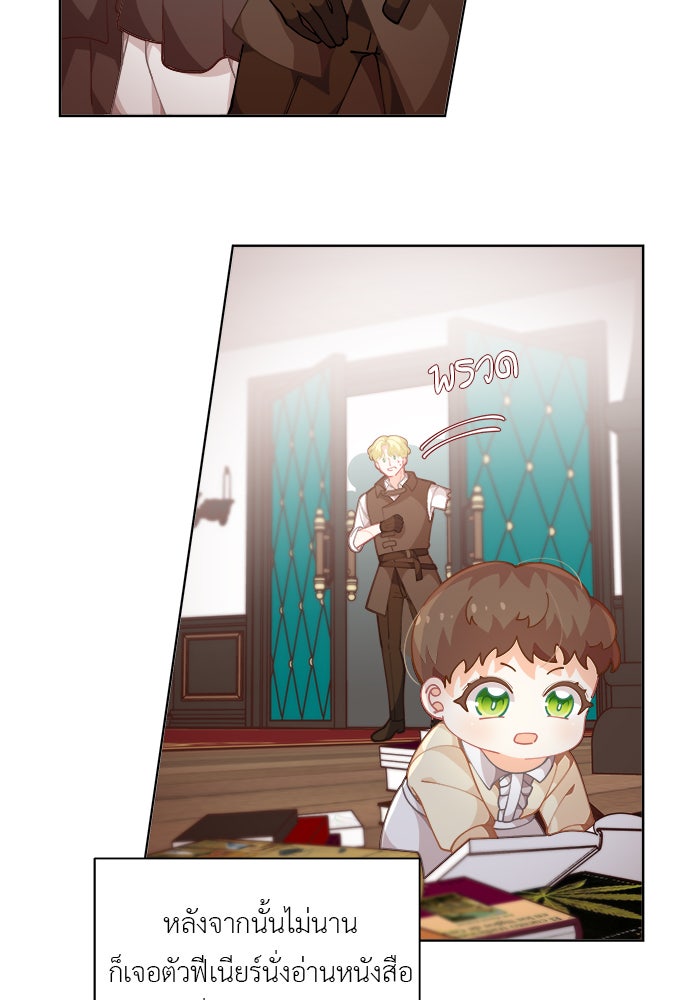 ชีวิตใหม่ของยัยเลดี้ตัวประกอบ - หน้า 23