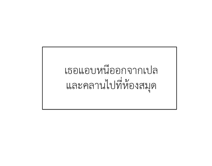 ชีวิตใหม่ของยัยเลดี้ตัวประกอบ - หน้า 25