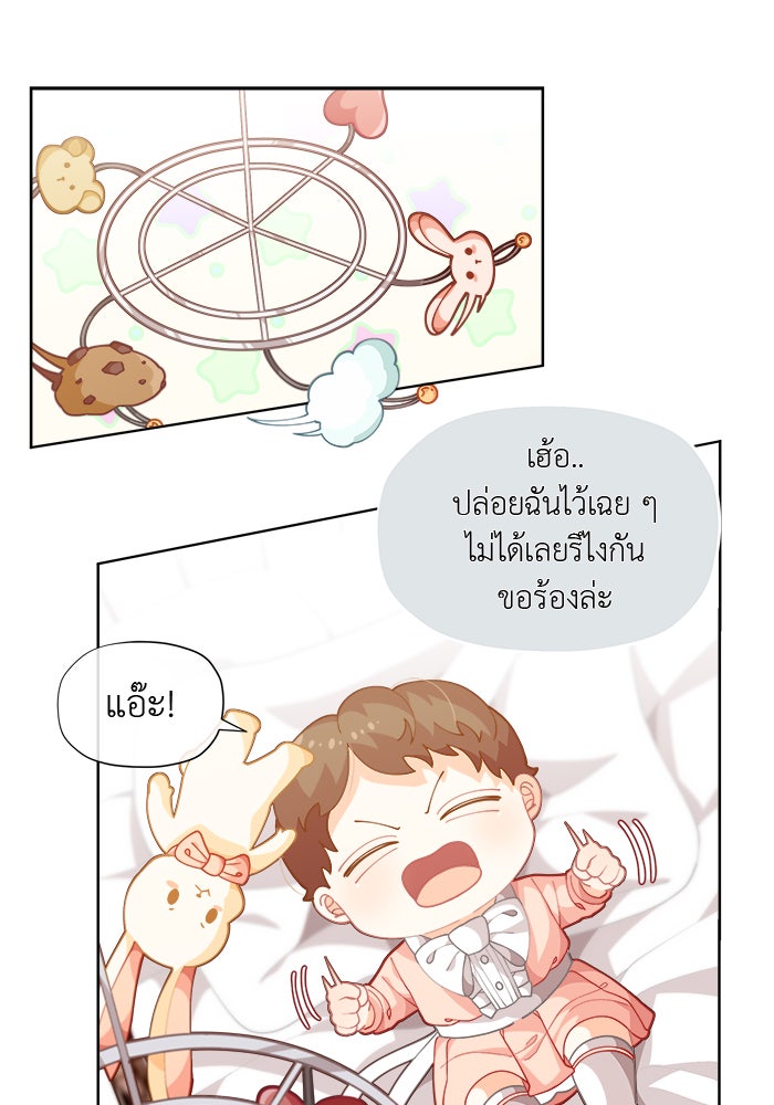ชีวิตใหม่ของยัยเลดี้ตัวประกอบ - หน้า 32