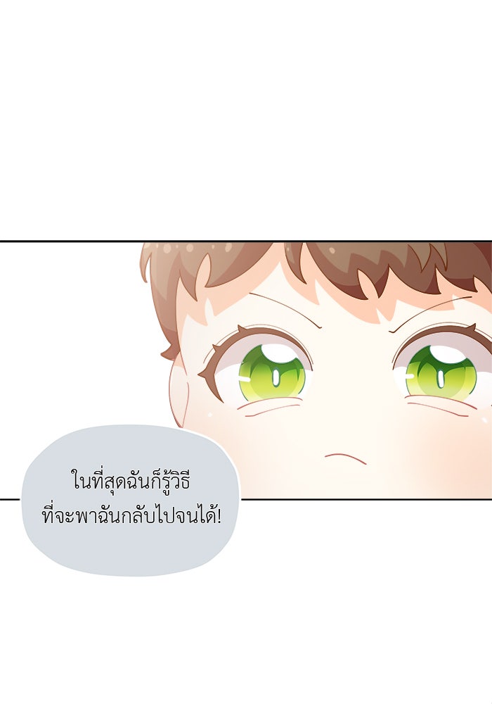 ชีวิตใหม่ของยัยเลดี้ตัวประกอบ - หน้า 37