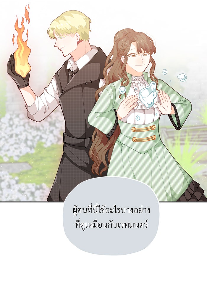 ชีวิตใหม่ของยัยเลดี้ตัวประกอบ - หน้า 38