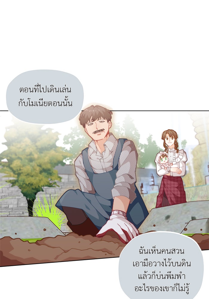 ชีวิตใหม่ของยัยเลดี้ตัวประกอบ - หน้า 41