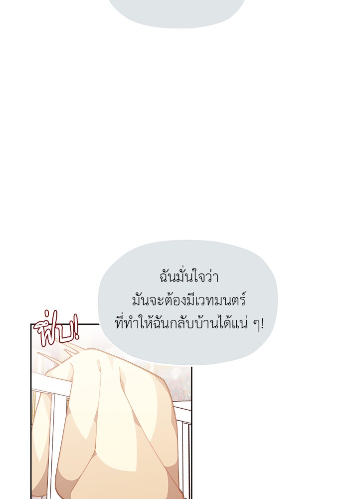 ชีวิตใหม่ของยัยเลดี้ตัวประกอบ - หน้า 46
