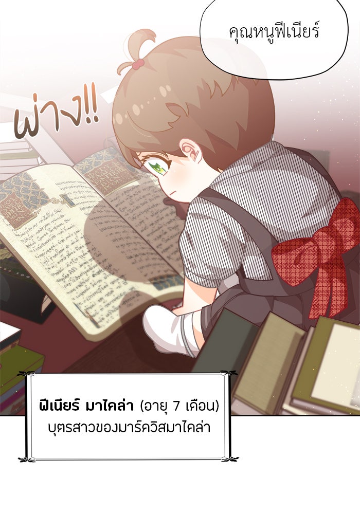 ชีวิตใหม่ของยัยเลดี้ตัวประกอบ - หน้า 5