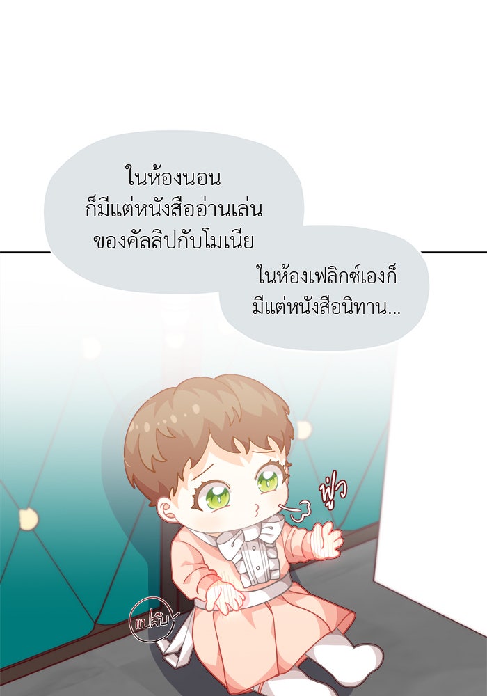ชีวิตใหม่ของยัยเลดี้ตัวประกอบ - หน้า 59