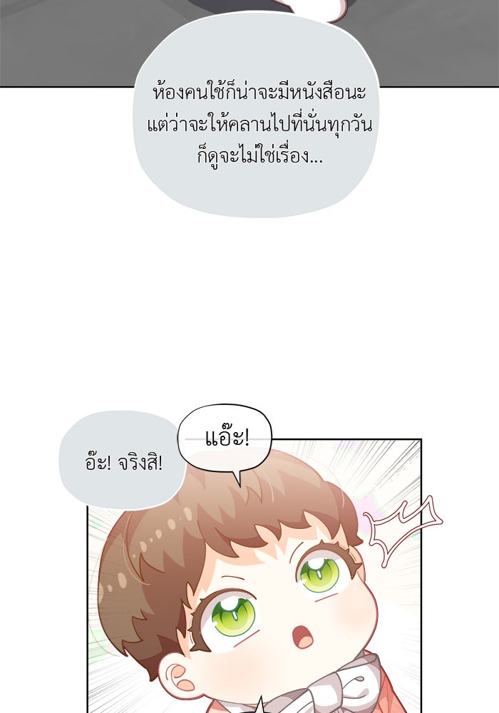 ชีวิตใหม่ของยัยเลดี้ตัวประกอบ - หน้า 60