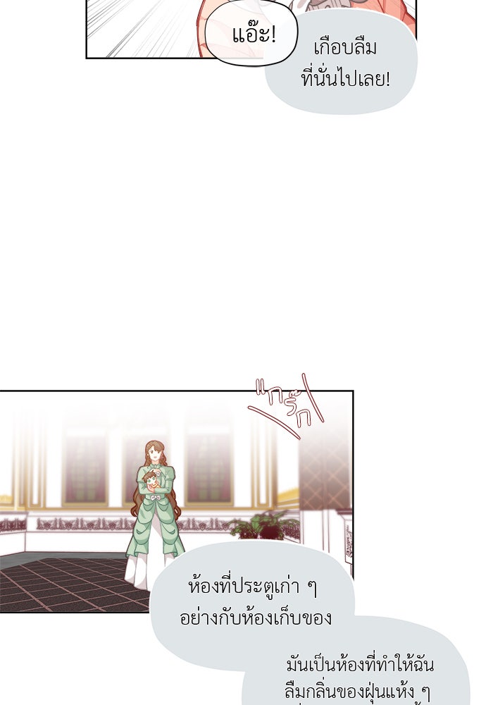 ชีวิตใหม่ของยัยเลดี้ตัวประกอบ - หน้า 61
