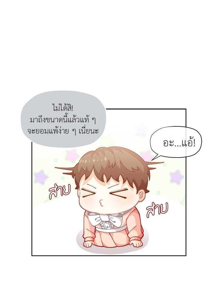 ชีวิตใหม่ของยัยเลดี้ตัวประกอบ - หน้า 67