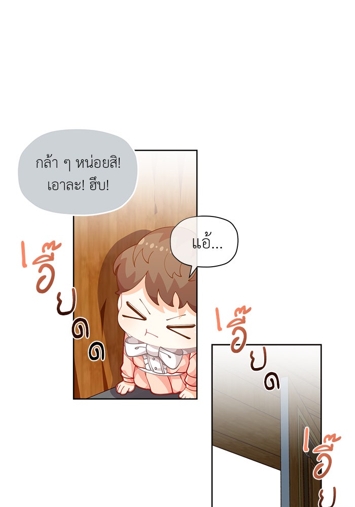 ชีวิตใหม่ของยัยเลดี้ตัวประกอบ - หน้า 68