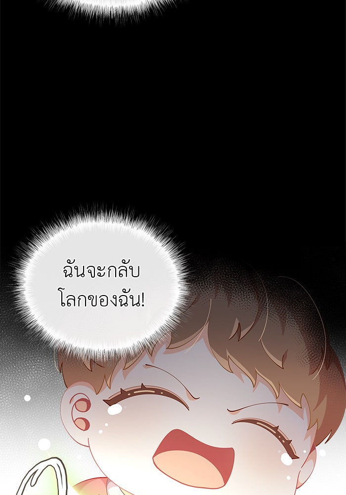 ชีวิตใหม่ของยัยเลดี้ตัวประกอบ - หน้า 19