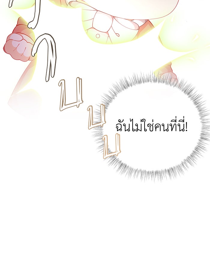 ชีวิตใหม่ของยัยเลดี้ตัวประกอบ - หน้า 20