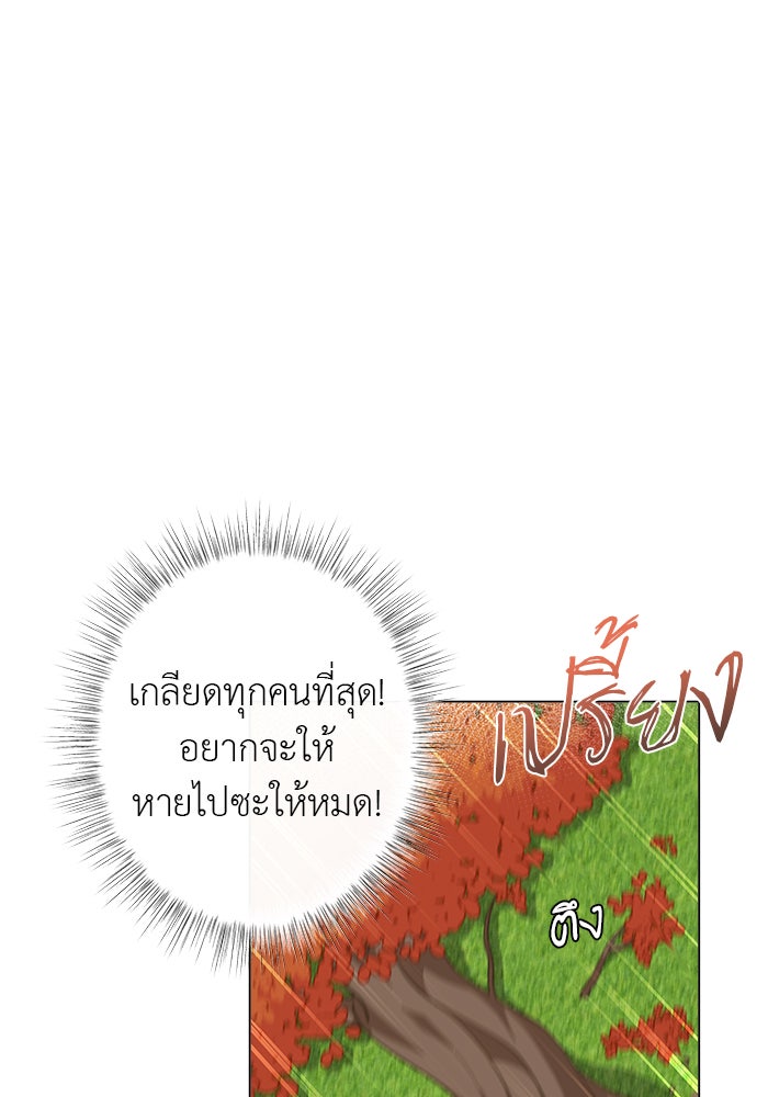 ชีวิตใหม่ของยัยเลดี้ตัวประกอบ - หน้า 22