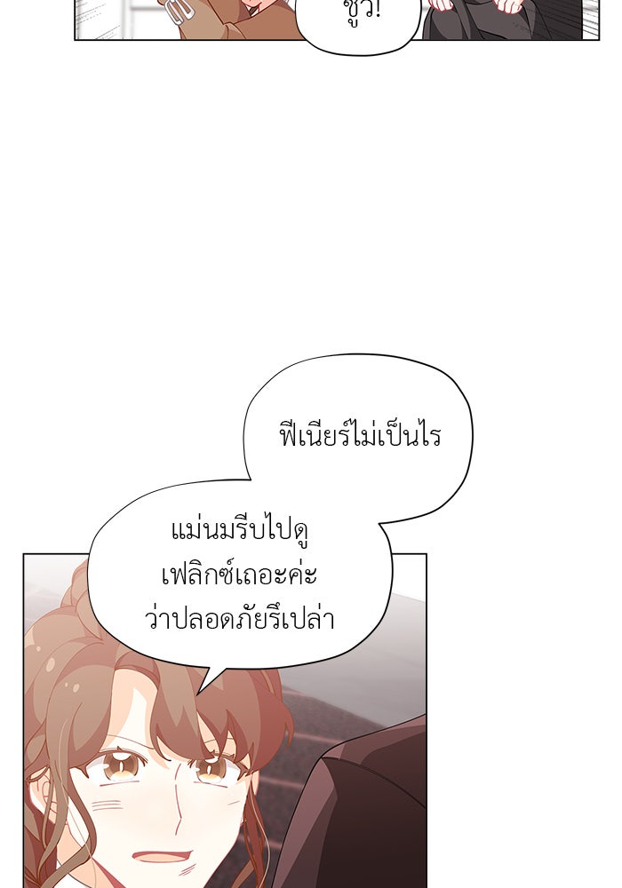 ชีวิตใหม่ของยัยเลดี้ตัวประกอบ - หน้า 47