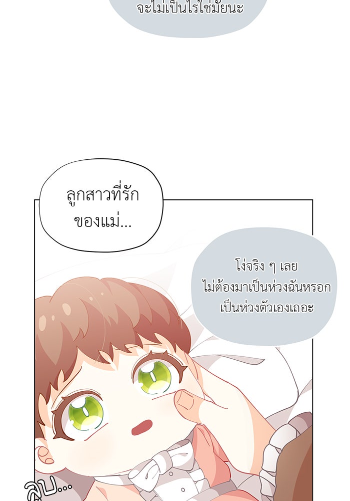 ชีวิตใหม่ของยัยเลดี้ตัวประกอบ - หน้า 55