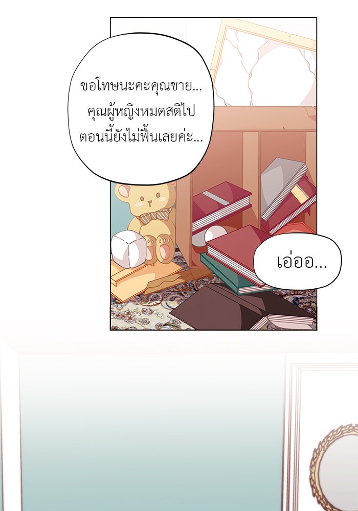 ชีวิตใหม่ของยัยเลดี้ตัวประกอบ - หน้า 61