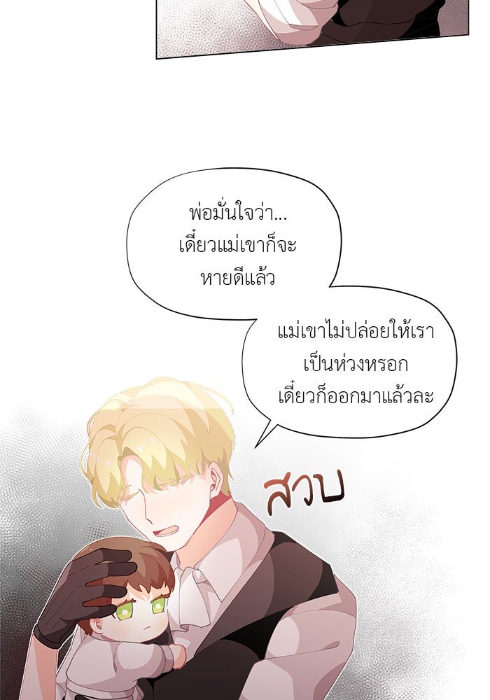 ชีวิตใหม่ของยัยเลดี้ตัวประกอบ - หน้า 68