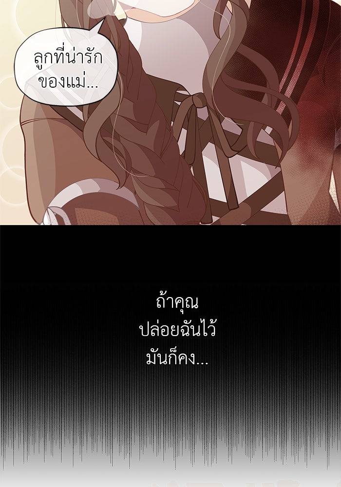 ชีวิตใหม่ของยัยเลดี้ตัวประกอบ - หน้า 76