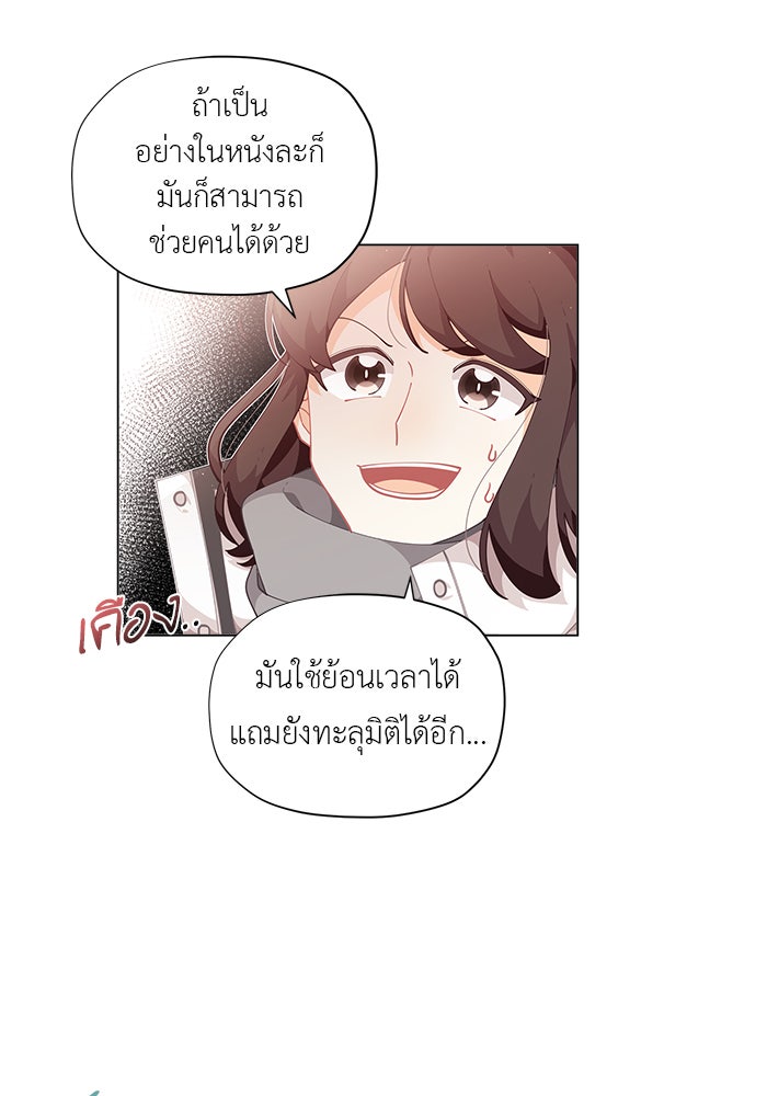 ชีวิตใหม่ของยัยเลดี้ตัวประกอบ - หน้า 31