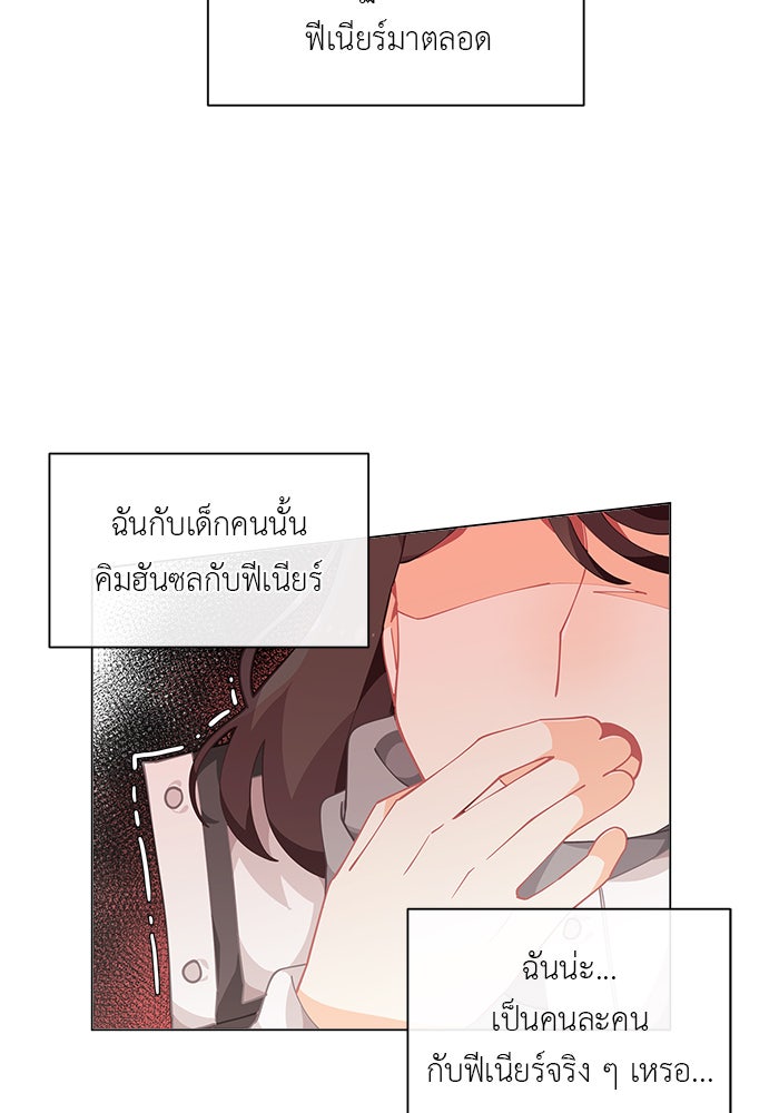ชีวิตใหม่ของยัยเลดี้ตัวประกอบ - หน้า 40